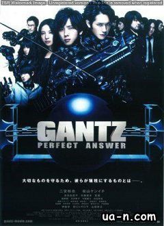 Ганц 2: Идеальный ответ / Gantz 2: Perfect Answer