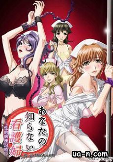 Медсёстры - секс уроки в полночь / Anata no Shiranai Kangofu: Seiteki Byoutou 24 Ji